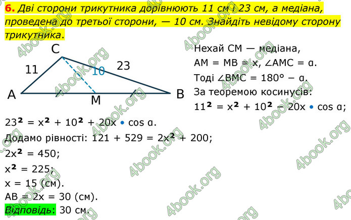 ГДЗ Геометрія 9 клас Мерзляк НУШ