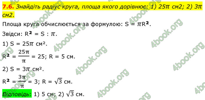 ГДЗ Геометрія 9 клас Мерзляк НУШ