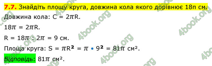 ГДЗ Геометрія 9 клас Мерзляк НУШ