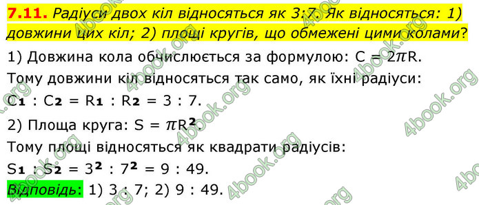 ГДЗ Геометрія 9 клас Мерзляк НУШ