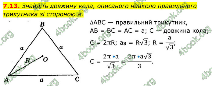 ГДЗ Геометрія 9 клас Мерзляк НУШ