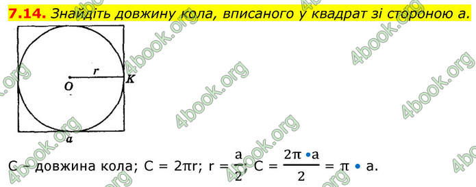 ГДЗ Геометрія 9 клас Мерзляк НУШ
