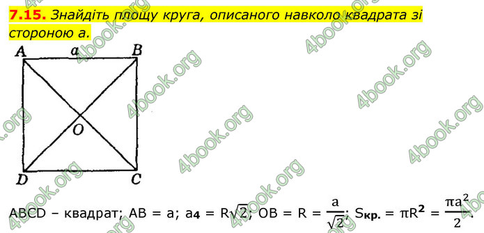 ГДЗ Геометрія 9 клас Мерзляк НУШ