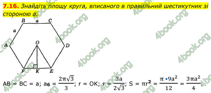 ГДЗ Геометрія 9 клас Мерзляк НУШ