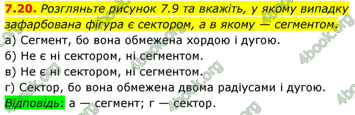 ГДЗ Геометрія 9 клас Мерзляк НУШ