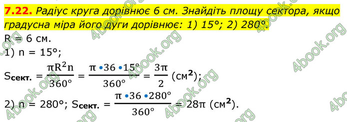 ГДЗ Геометрія 9 клас Мерзляк НУШ