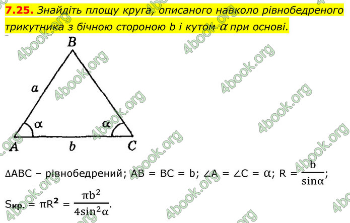 ГДЗ Геометрія 9 клас Мерзляк НУШ