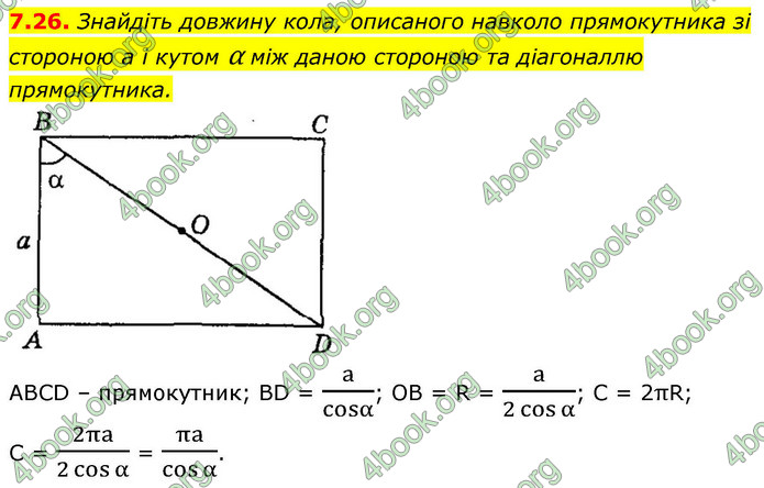 ГДЗ Геометрія 9 клас Мерзляк НУШ
