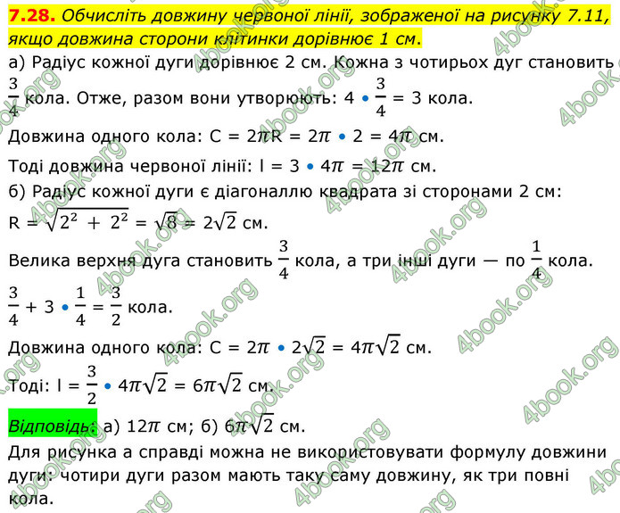 ГДЗ Геометрія 9 клас Мерзляк НУШ