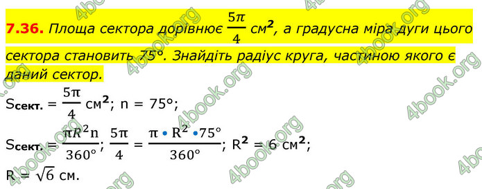 ГДЗ Геометрія 9 клас Мерзляк НУШ