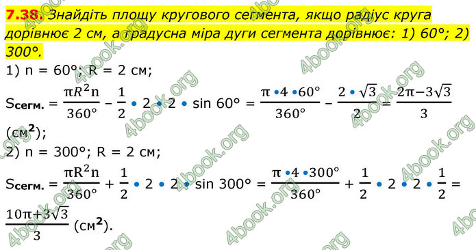 ГДЗ Геометрія 9 клас Мерзляк НУШ