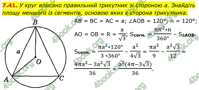 ГДЗ Геометрія 9 клас Мерзляк НУШ