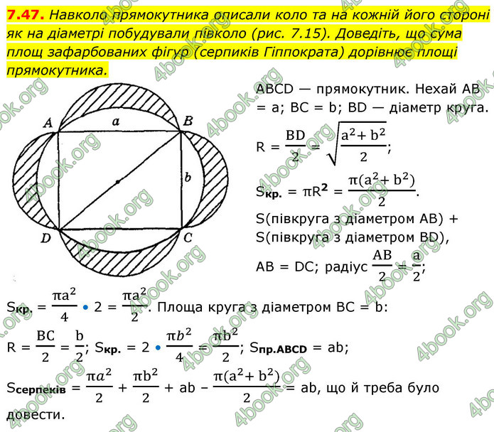 ГДЗ Геометрія 9 клас Мерзляк НУШ