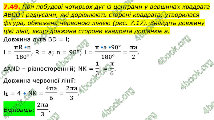 ГДЗ Геометрія 9 клас Мерзляк НУШ