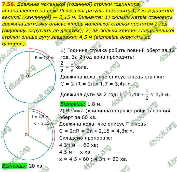ГДЗ Геометрія 9 клас Мерзляк НУШ