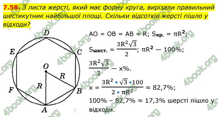 ГДЗ Геометрія 9 клас Мерзляк НУШ