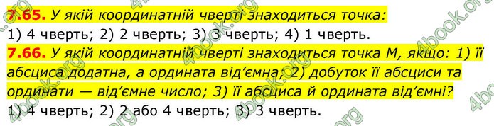 ГДЗ Геометрія 9 клас Мерзляк НУШ