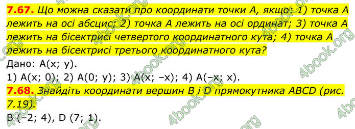 ГДЗ Геометрія 9 клас Мерзляк НУШ