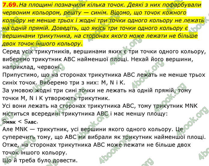 ГДЗ Геометрія 9 клас Мерзляк НУШ