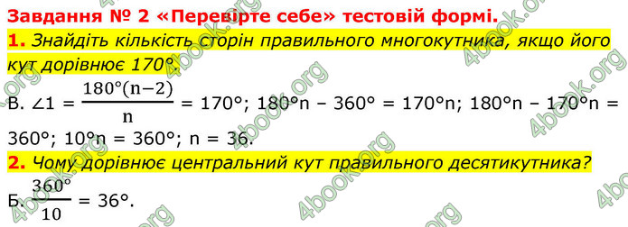 ГДЗ Геометрія 9 клас Мерзляк НУШ