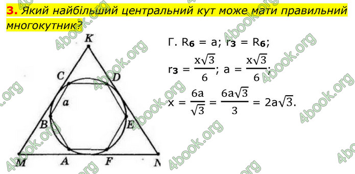 ГДЗ Геометрія 9 клас Мерзляк НУШ