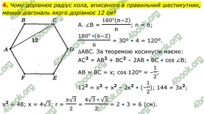 ГДЗ Геометрія 9 клас Мерзляк НУШ