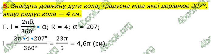 ГДЗ Геометрія 9 клас Мерзляк НУШ