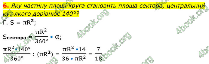 ГДЗ Геометрія 9 клас Мерзляк НУШ