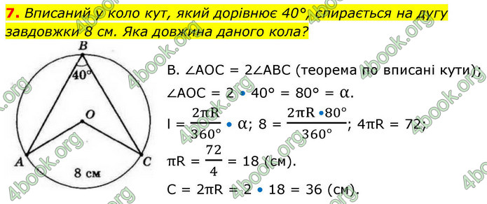ГДЗ Геометрія 9 клас Мерзляк НУШ
