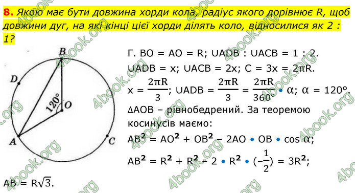 ГДЗ Геометрія 9 клас Мерзляк НУШ