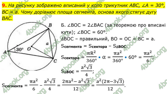 ГДЗ Геометрія 9 клас Мерзляк НУШ