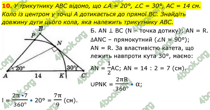 ГДЗ Геометрія 9 клас Мерзляк НУШ