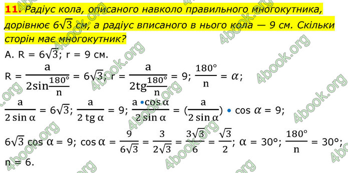 ГДЗ Геометрія 9 клас Мерзляк НУШ