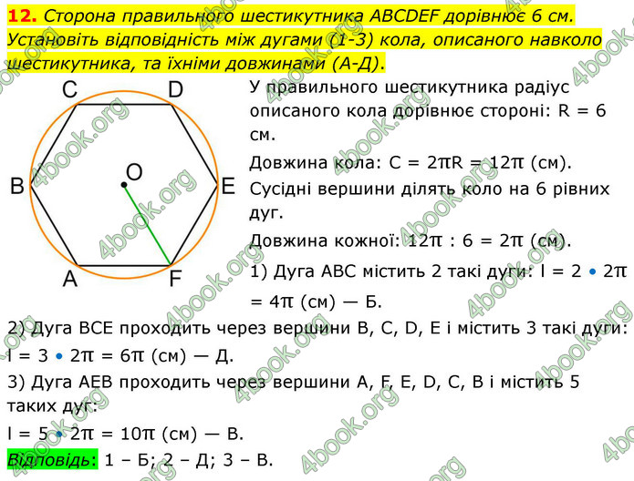 ГДЗ Геометрія 9 клас Мерзляк НУШ