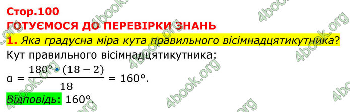 ГДЗ Геометрія 9 клас Мерзляк НУШ