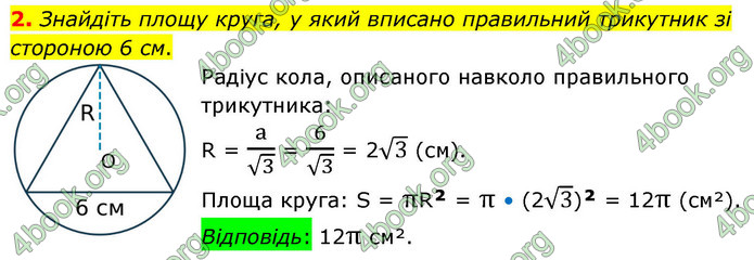 ГДЗ Геометрія 9 клас Мерзляк НУШ