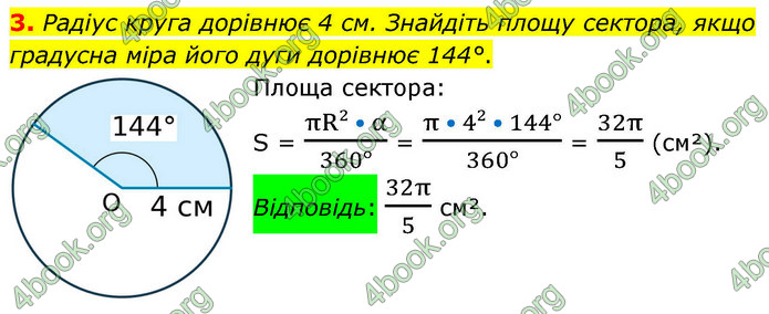 ГДЗ Геометрія 9 клас Мерзляк НУШ