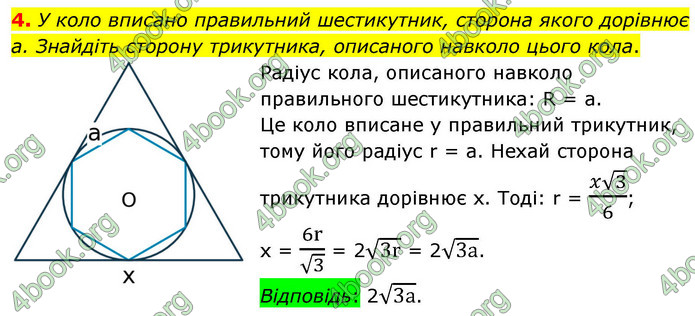ГДЗ Геометрія 9 клас Мерзляк НУШ