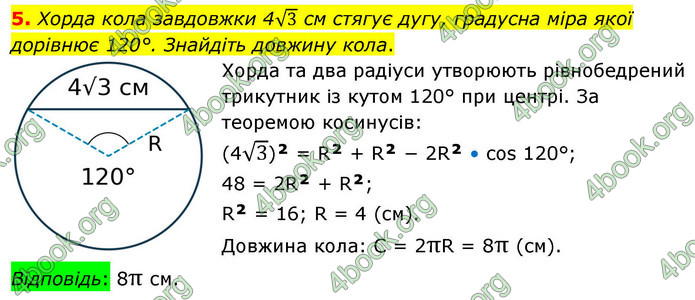 ГДЗ Геометрія 9 клас Мерзляк НУШ