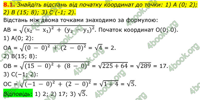ГДЗ Геометрія 9 клас Мерзляк НУШ