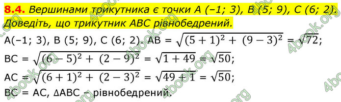 ГДЗ Геометрія 9 клас Мерзляк НУШ