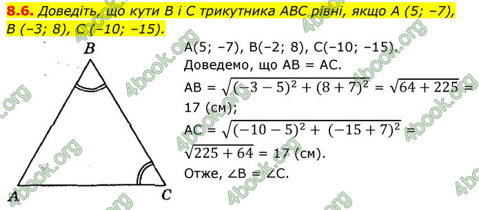 ГДЗ Геометрія 9 клас Мерзляк НУШ