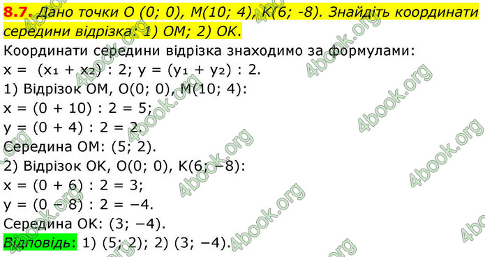 ГДЗ Геометрія 9 клас Мерзляк НУШ