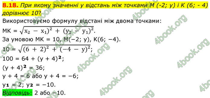 ГДЗ Геометрія 9 клас Мерзляк НУШ