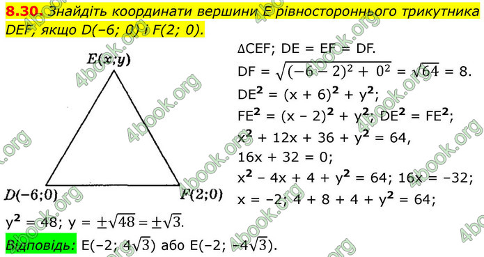 ГДЗ Геометрія 9 клас Мерзляк НУШ