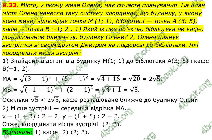 ГДЗ Геометрія 9 клас Мерзляк НУШ