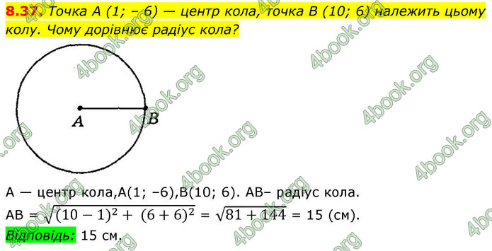 ГДЗ Геометрія 9 клас Мерзляк НУШ