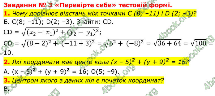 ГДЗ Геометрія 9 клас Мерзляк НУШ