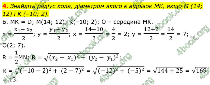 ГДЗ Геометрія 9 клас Мерзляк НУШ