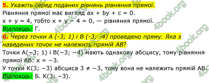 ГДЗ Геометрія 9 клас Мерзляк НУШ